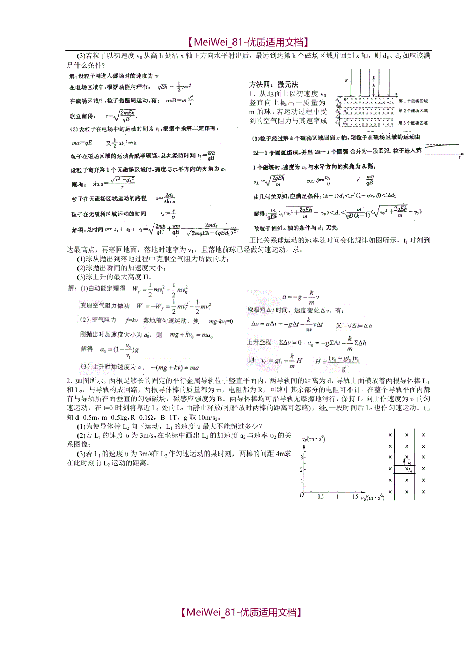 【7A文】高中物理常用物理思想与方法_第4页
