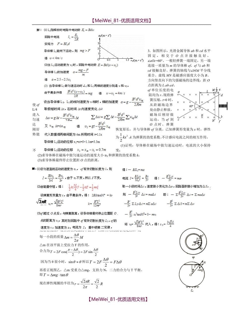 【7A文】高中物理常用物理思想与方法_第5页