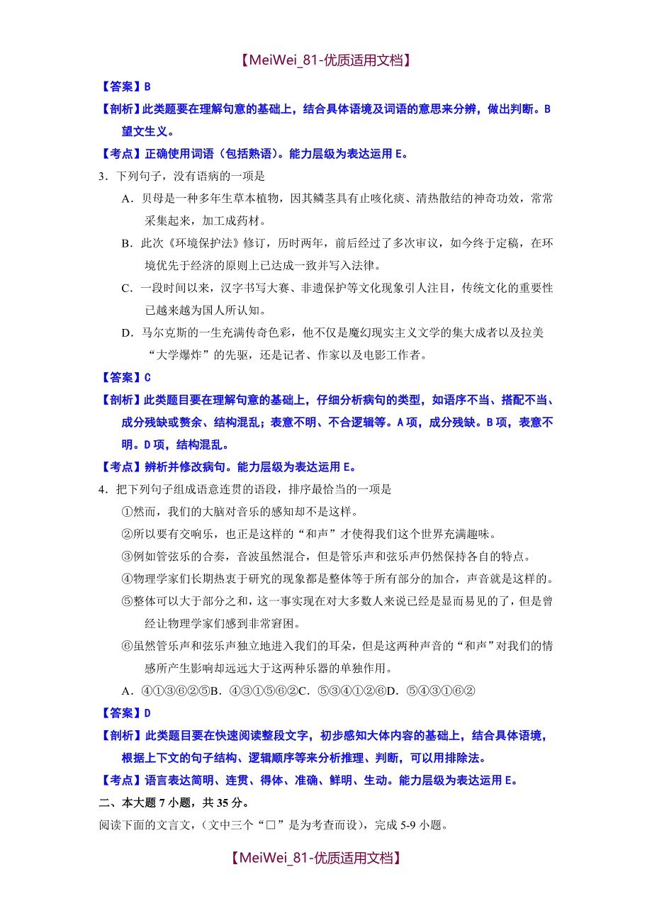 【7A文】高考(广东卷)语文试题及参考答案_第2页