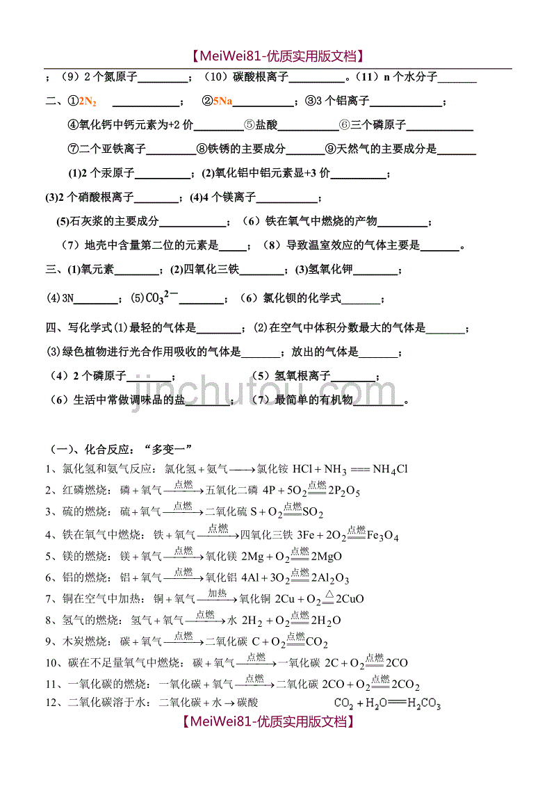 【8A版】初中化学用语(全)_第2页