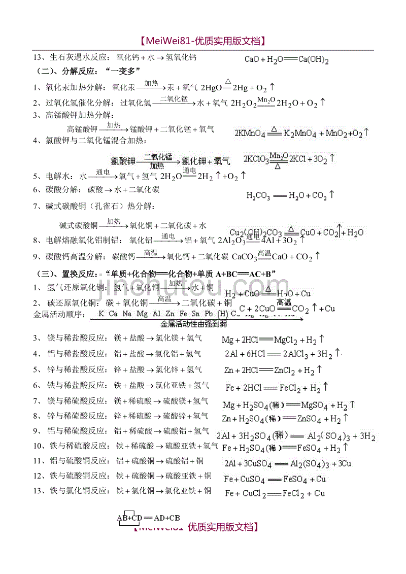 【8A版】初中化学用语(全)_第3页