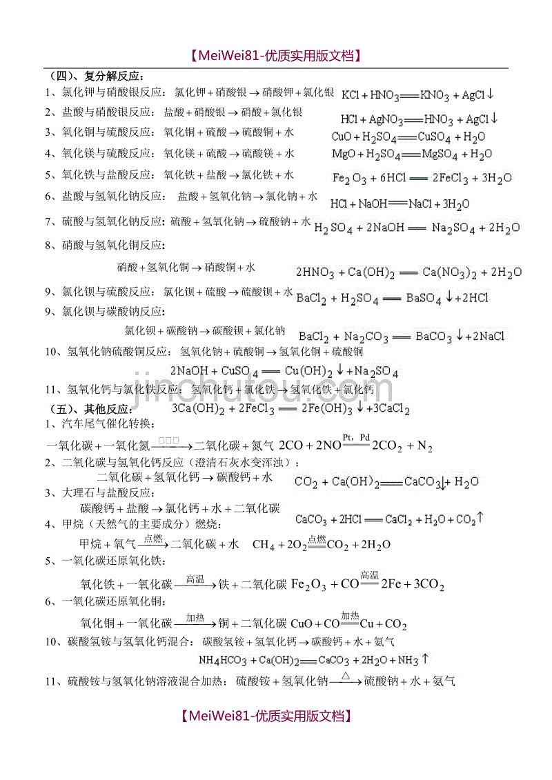 【8A版】初中化学用语(全)_第4页