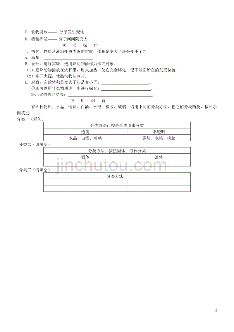 八年级物理上册 1.1 物态练习3（无答案）（新版）北师大版_第2页