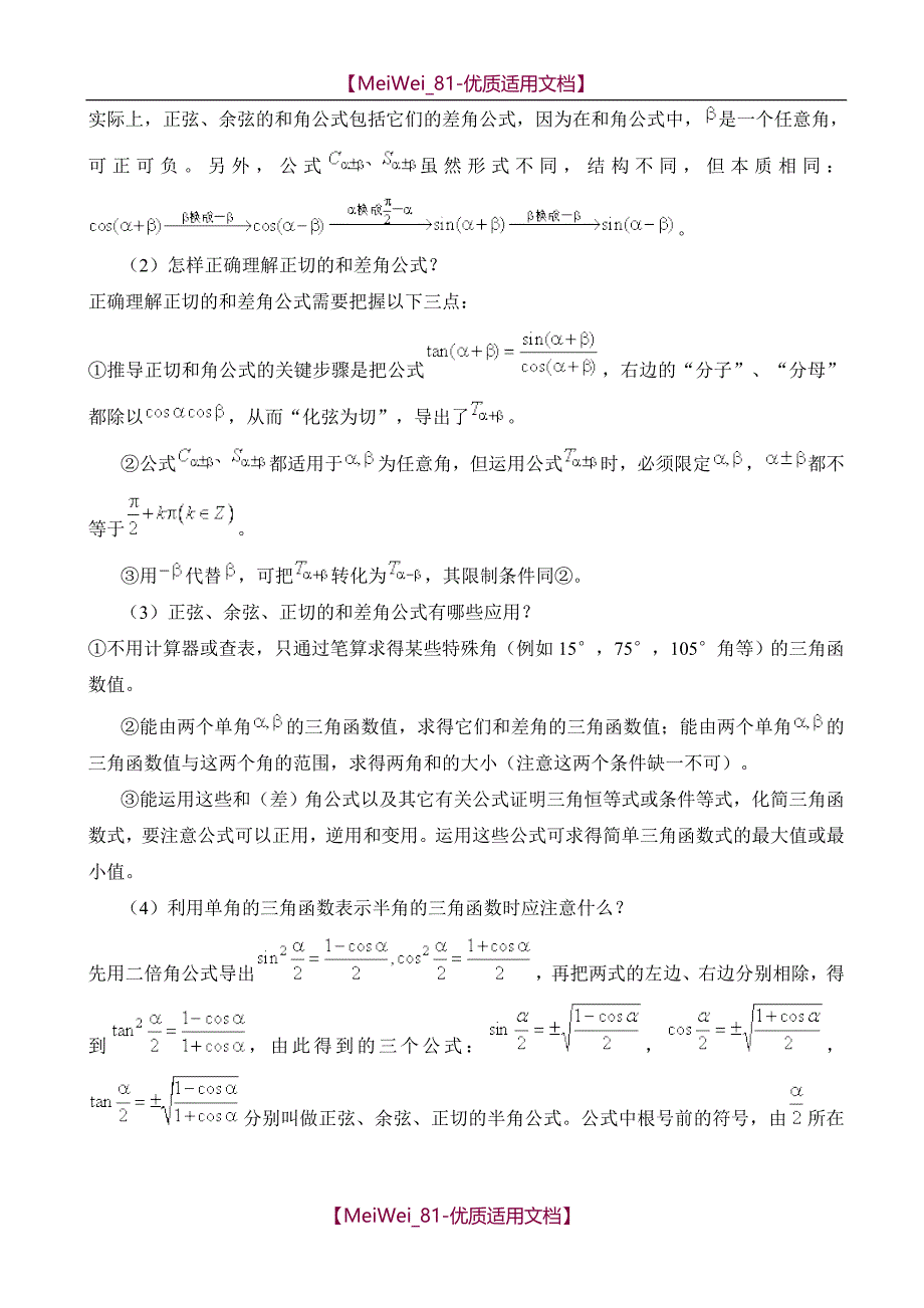 【7A文】高中数学三角恒等式变形解题常用方法_第4页