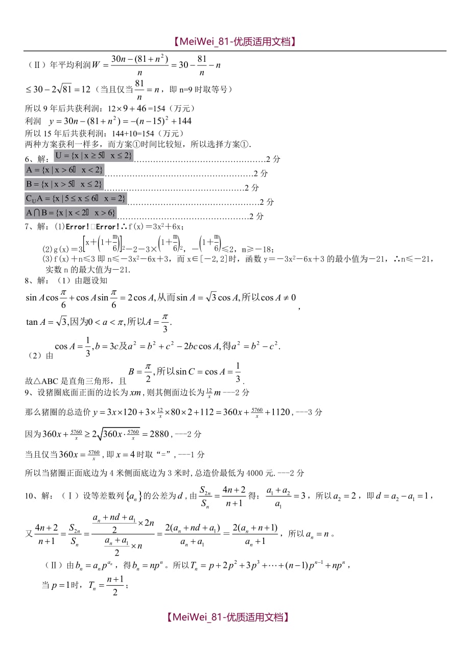 【7A文】高中数学必修5综合测试题答案_第4页