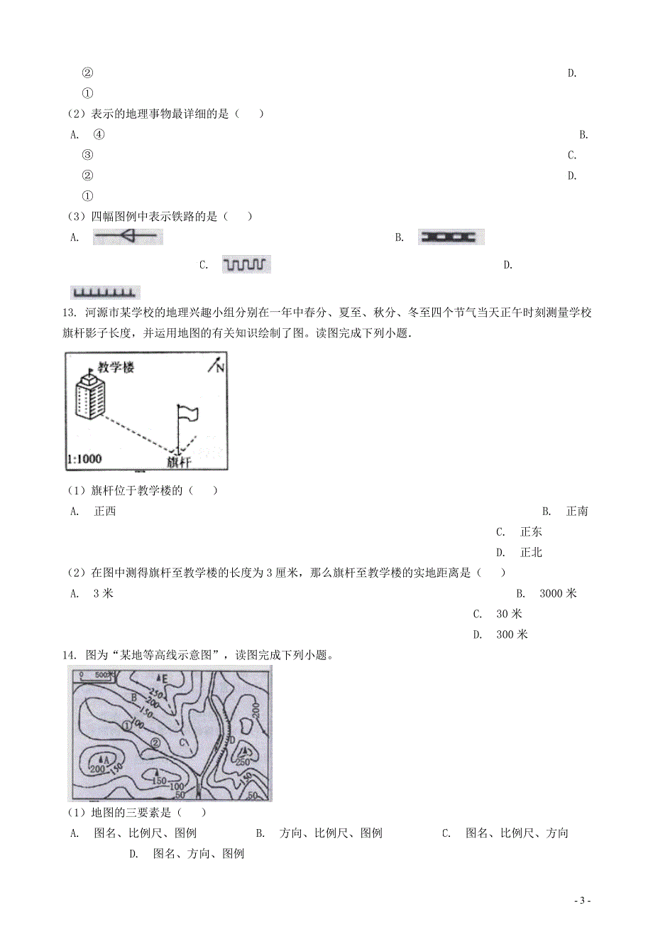 2019中考地理知识点全突破 专题4 地图的阅读（含解析）_第3页