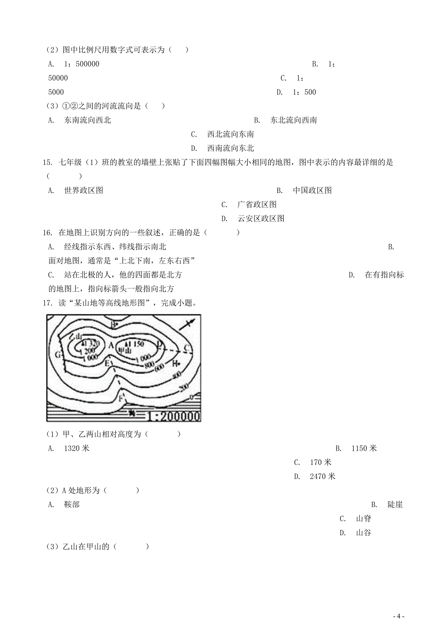 2019中考地理知识点全突破 专题4 地图的阅读（含解析）_第4页