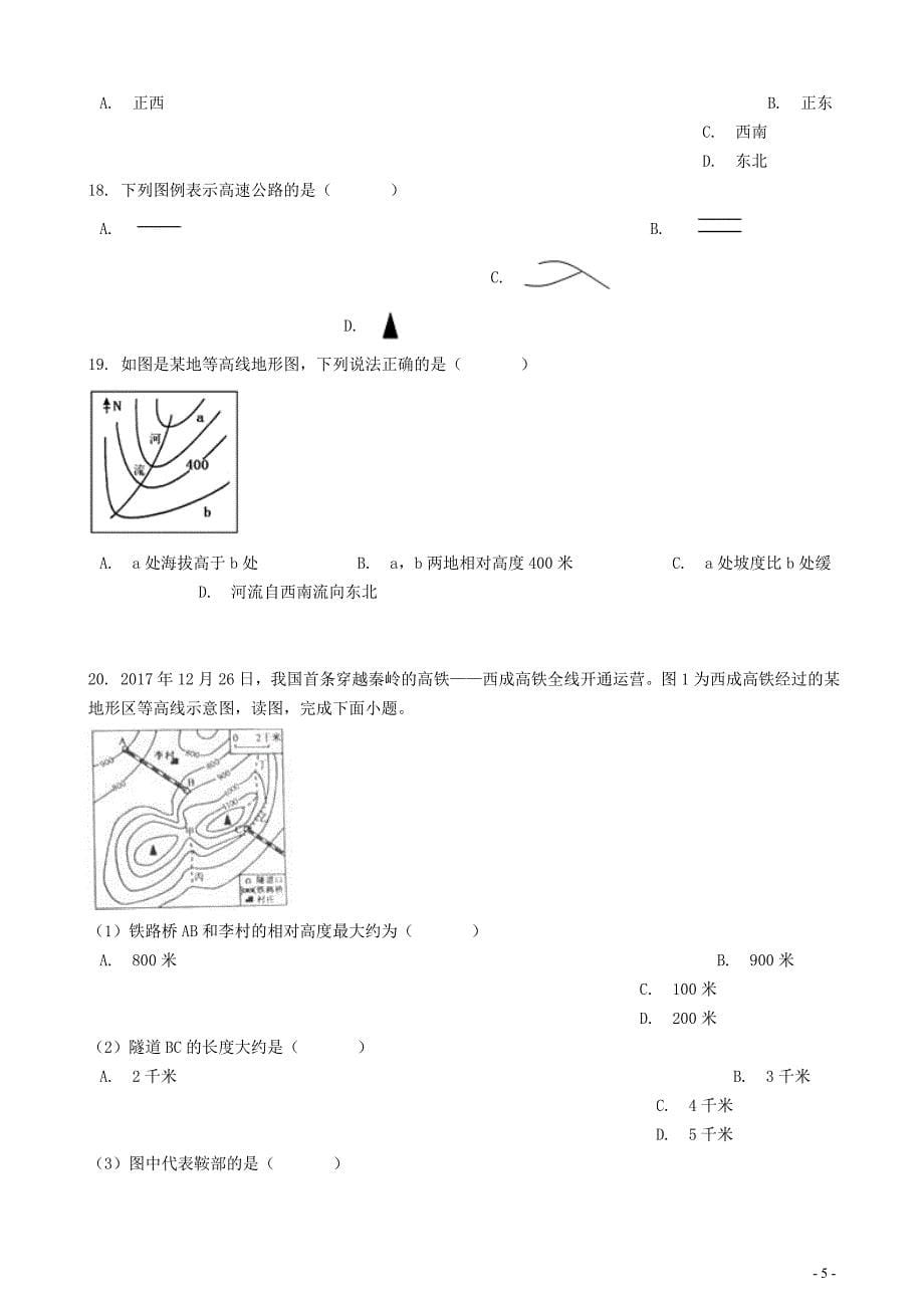 2019中考地理知识点全突破 专题4 地图的阅读（含解析）_第5页