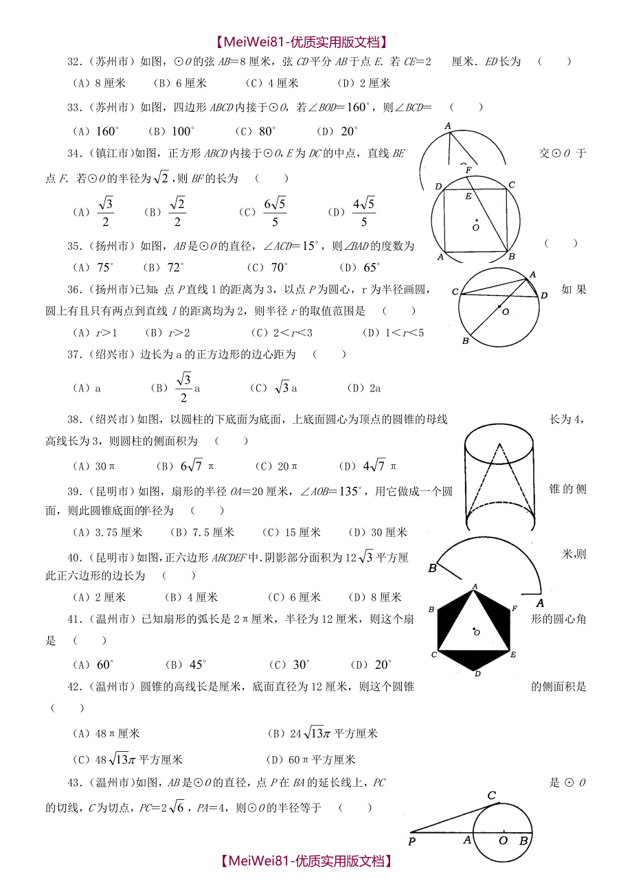【8A版】初中数学中考试题精华汇编-圆(附答案)_第4页
