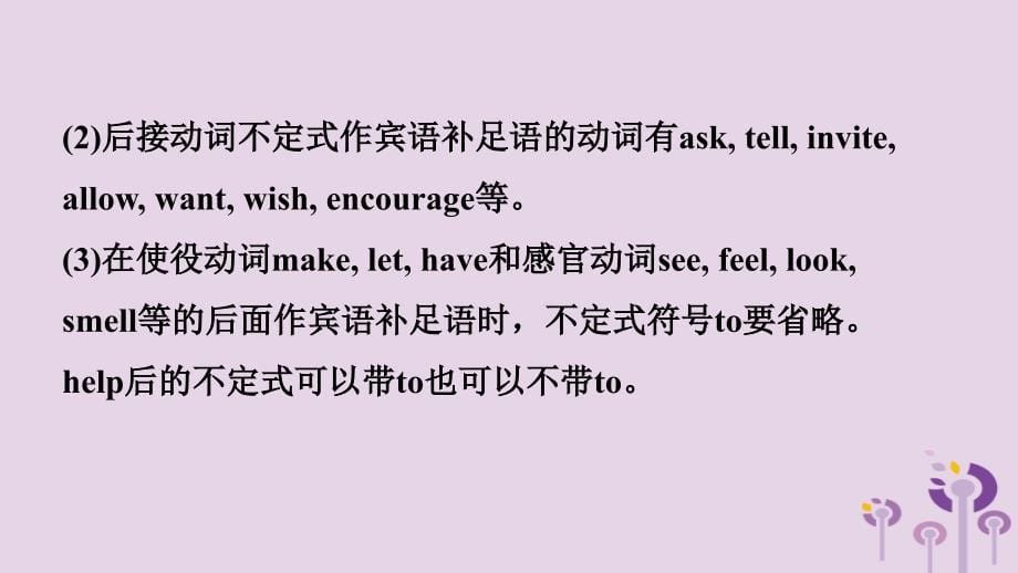 山东省德州市2019年中考英语总复习 语法专项复习 语法十 非谓语动词课件_第5页