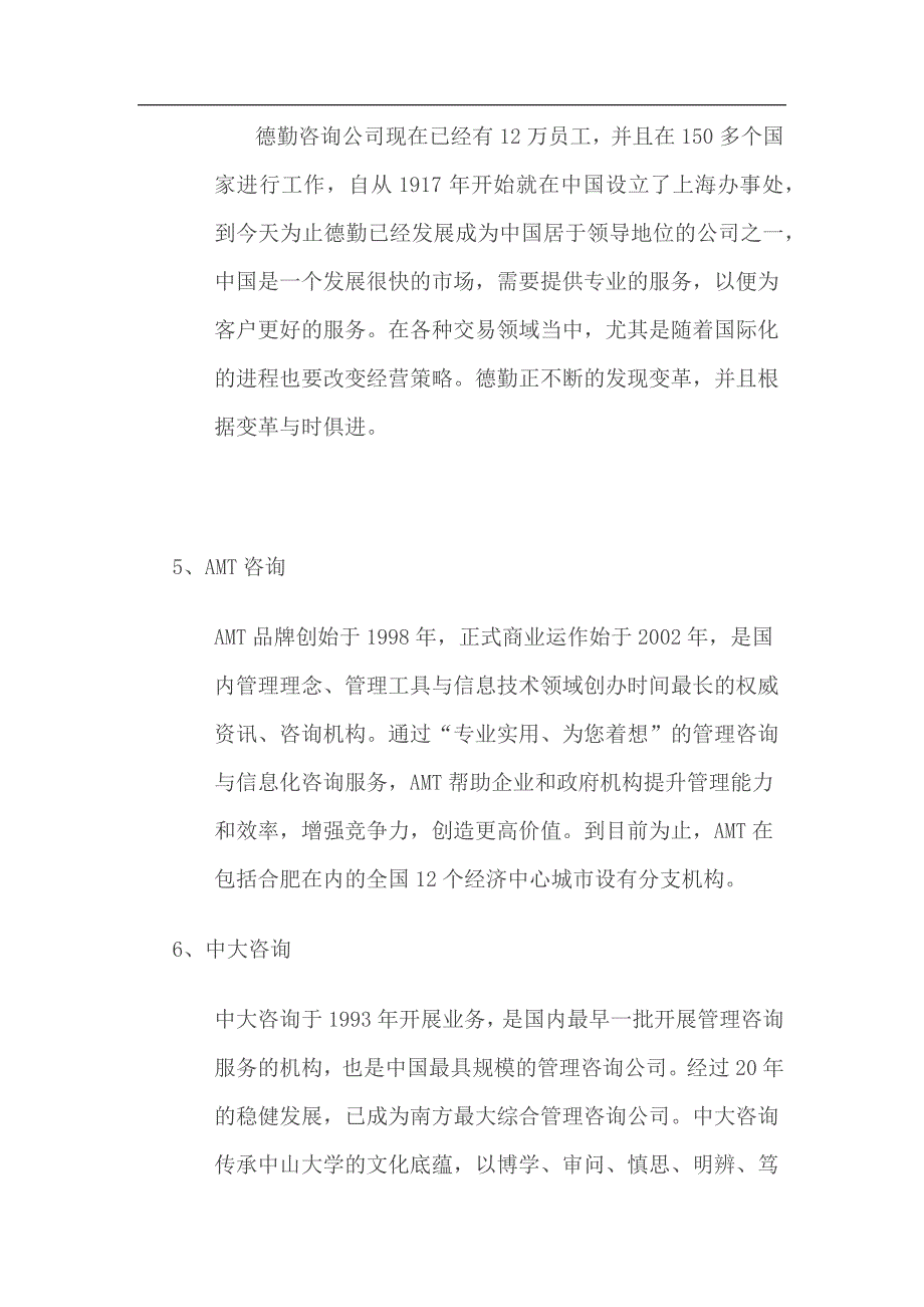 前100名管理咨询公司排名.doc_第3页