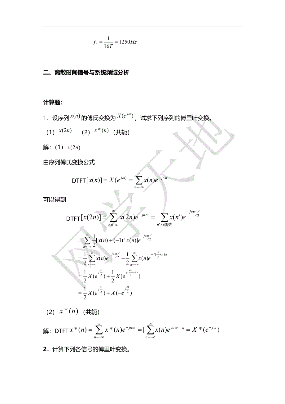 数字信号处理经典习题(北理工826必备)(附答案).doc_第3页