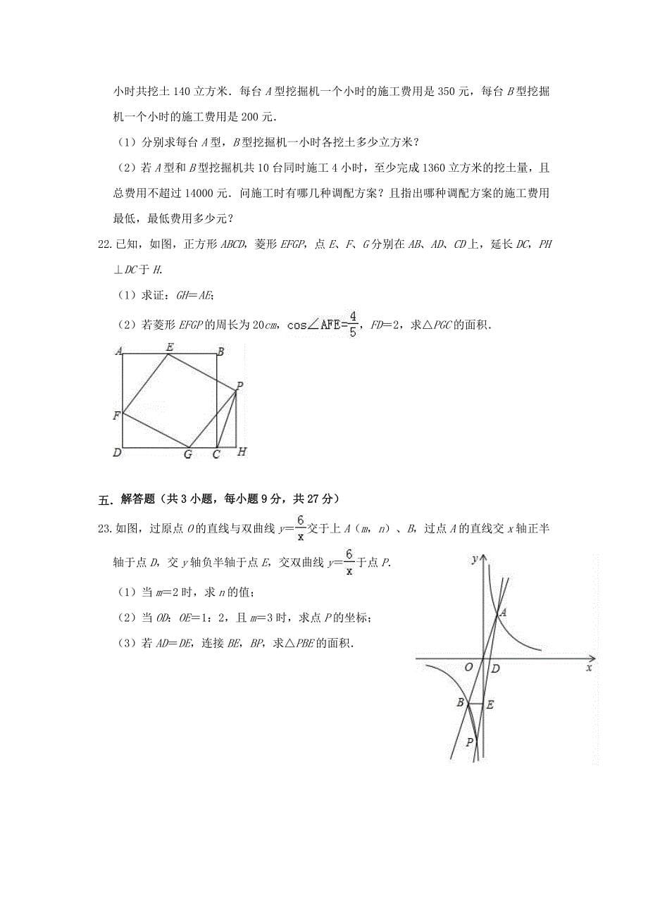 广东省2019年中考数学押题卷三（含解析）_第5页