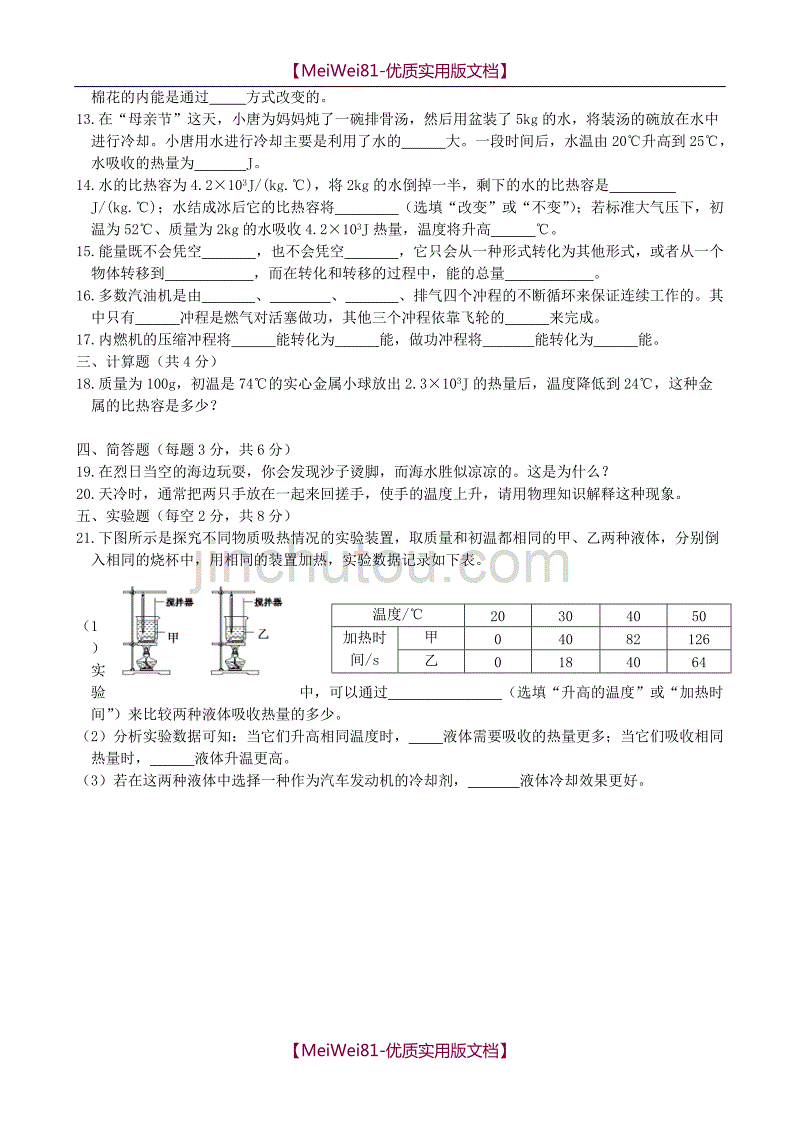 【8A版】初中物理重点章节测试题_第2页