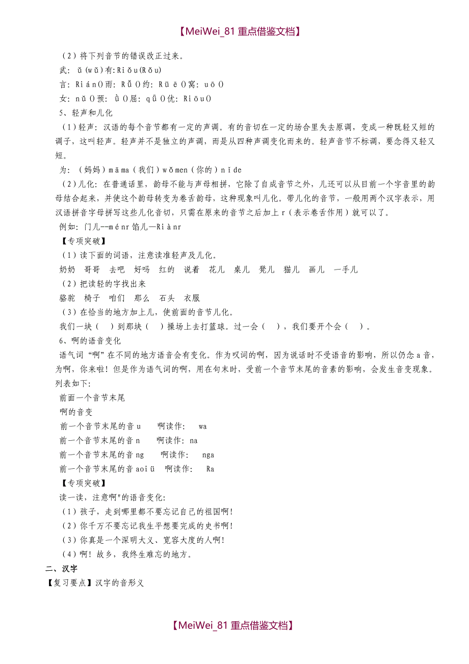 【9A文】人教版小学语文毕业归类复习(整理)_第3页