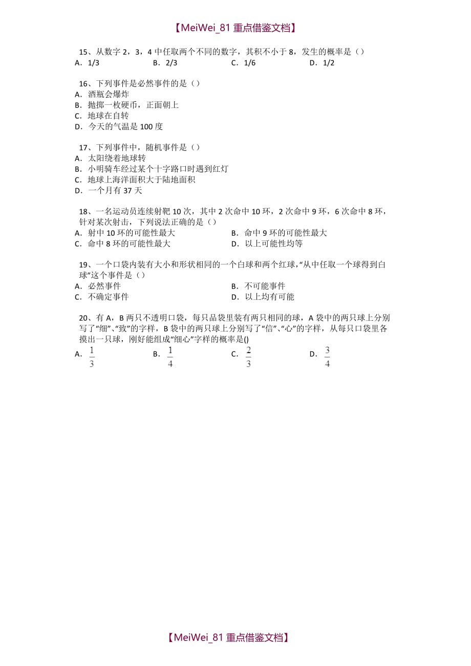 【8A版】苏科版七年级下册数学感受概率基础练习试题_第3页