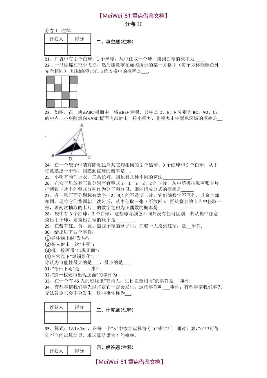 【8A版】苏科版七年级下册数学感受概率基础练习试题_第4页