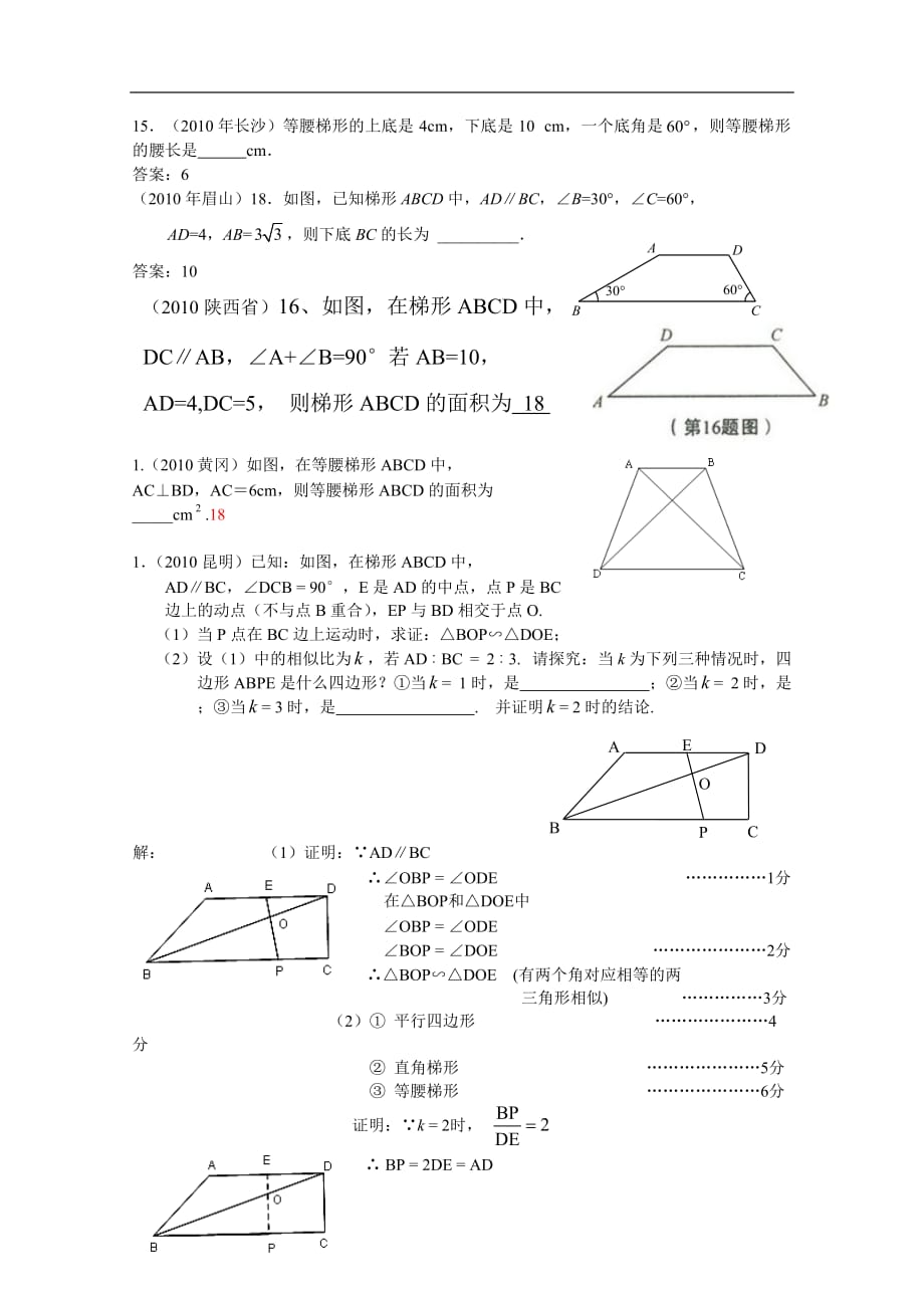 2010中考数学试题分类汇编——梯形_第2页