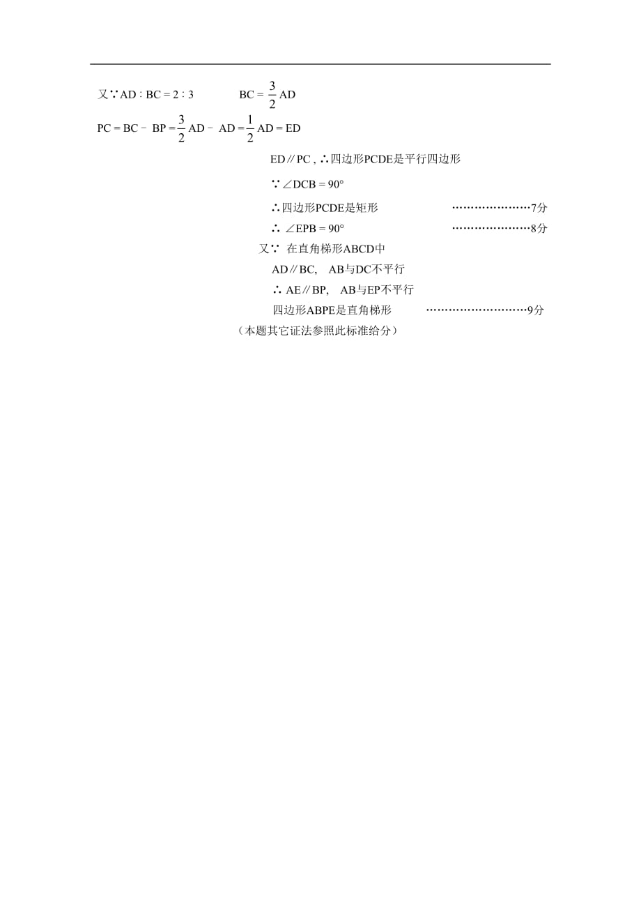 2010中考数学试题分类汇编——梯形_第3页