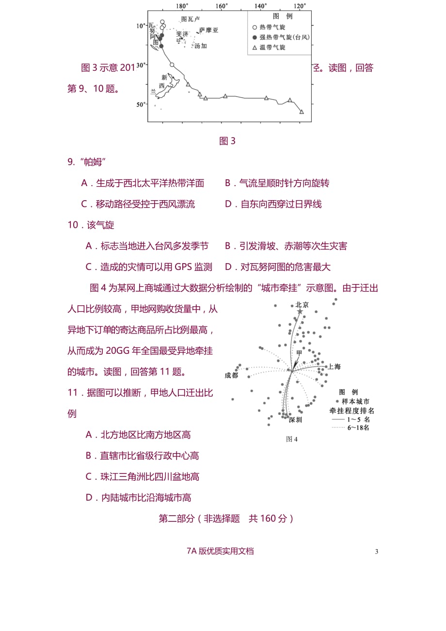 【7A版】2015高考地理(北京卷)_第3页