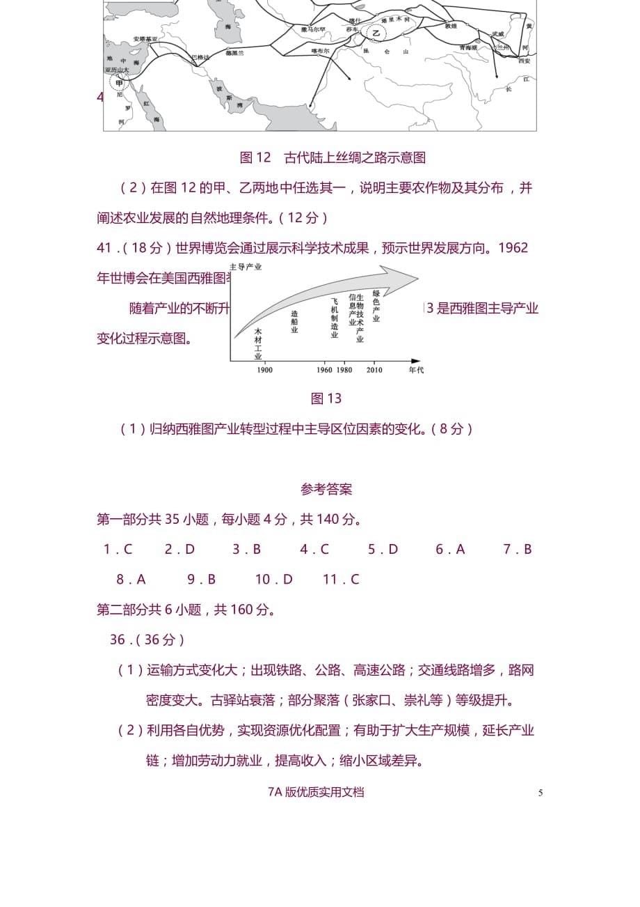 【7A版】2015高考地理(北京卷)_第5页