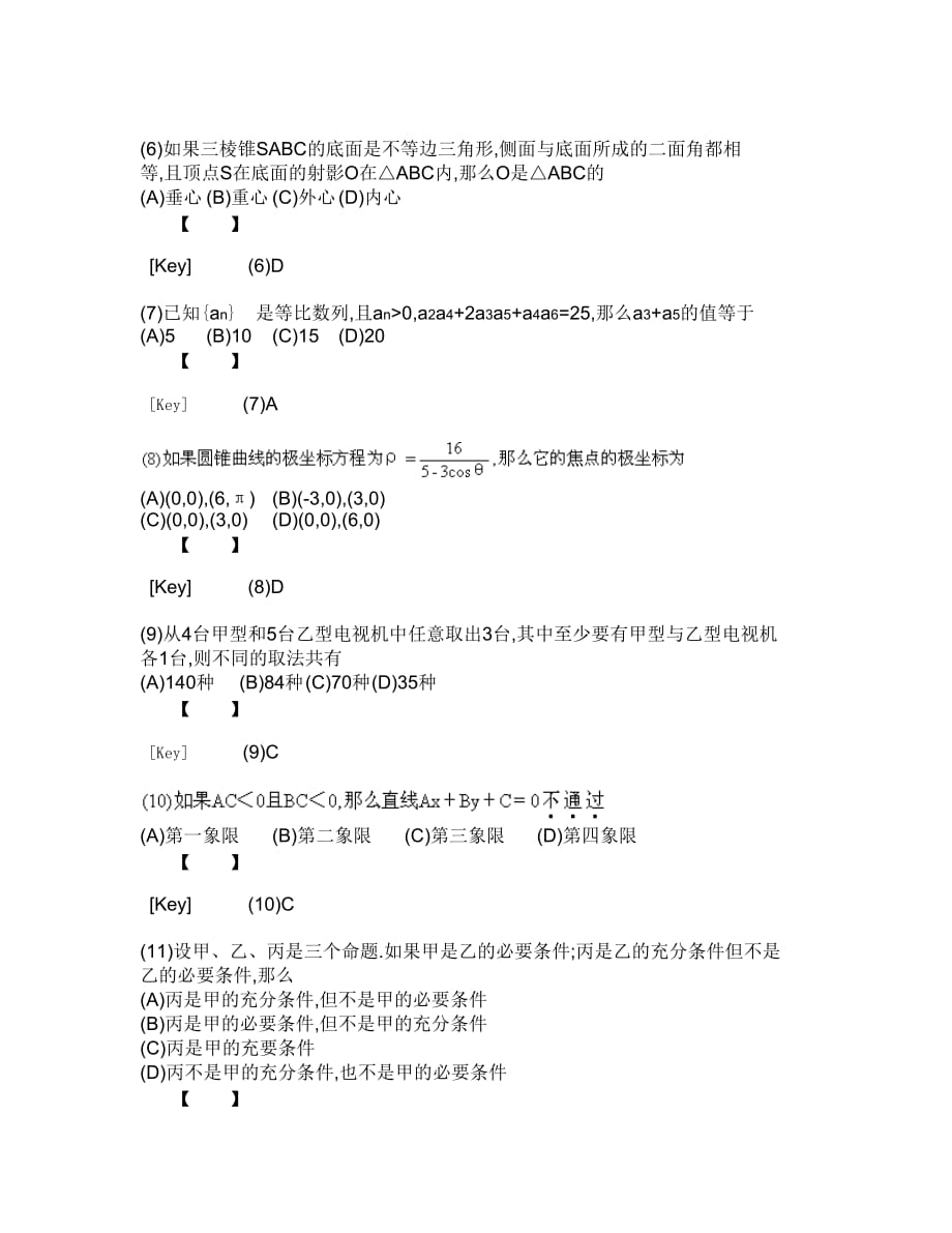 1991年高考数学试题_第2页