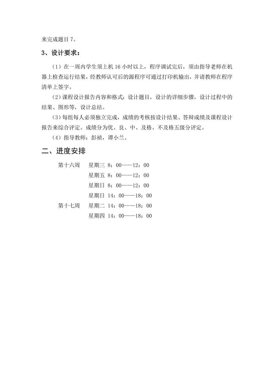 数字信号频带传输系统设计.doc_第5页