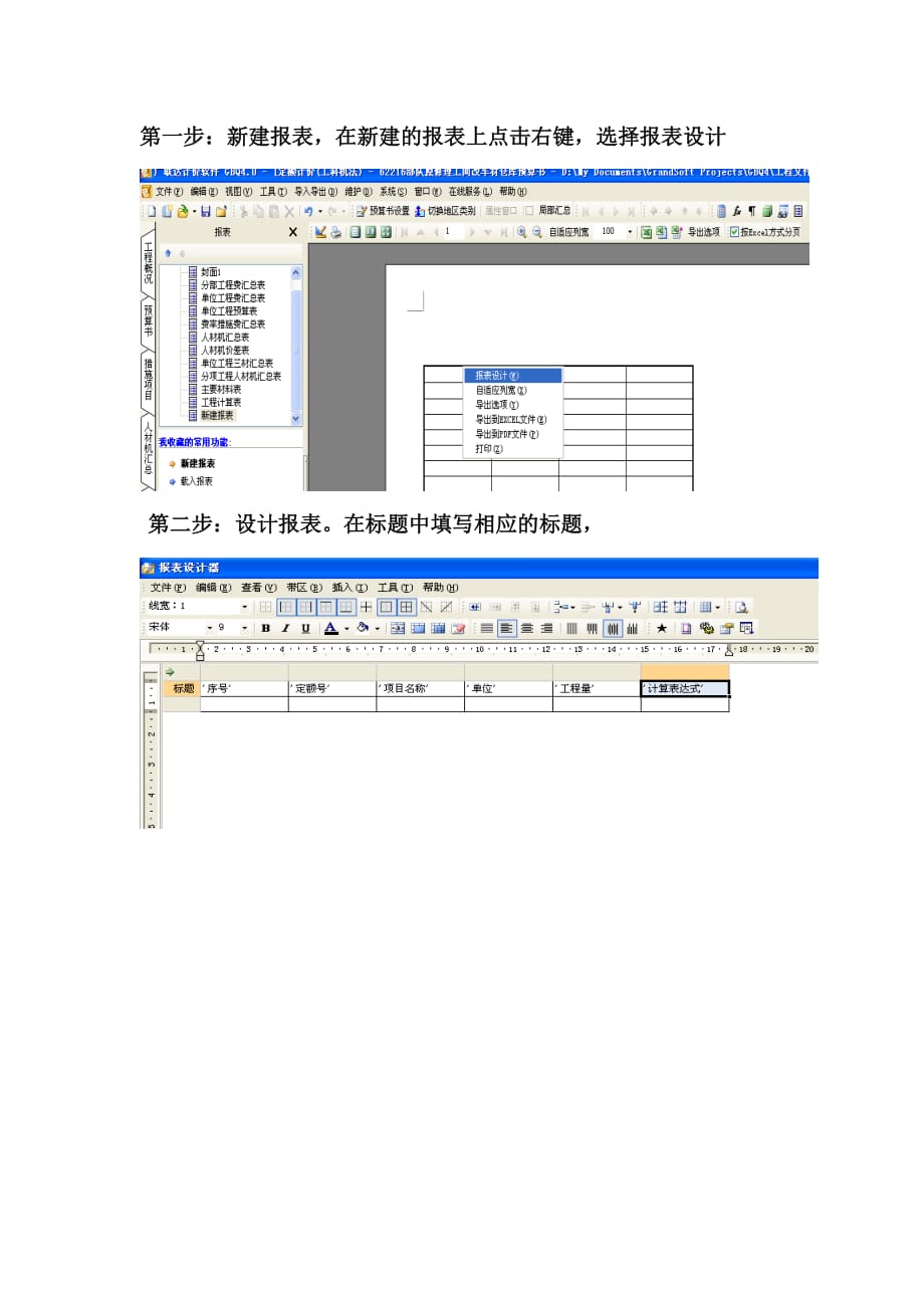 广联达报表增加工程量计算表达式方法.doc_第1页