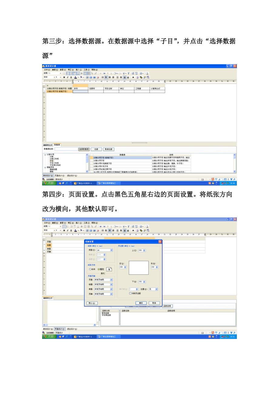 广联达报表增加工程量计算表达式方法.doc_第2页