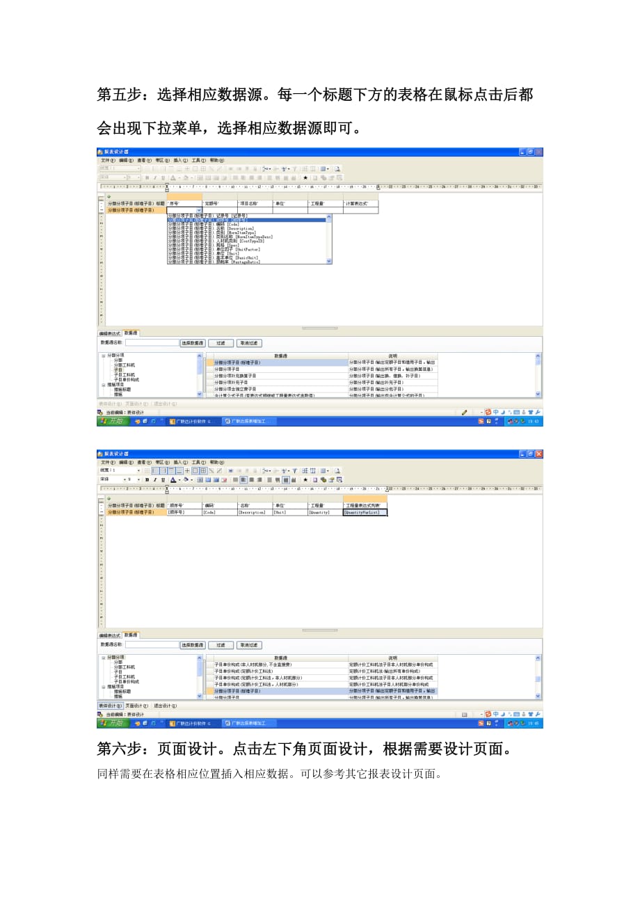 广联达报表增加工程量计算表达式方法.doc_第3页