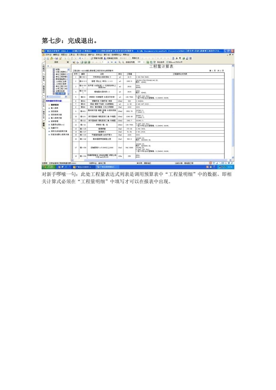 广联达报表增加工程量计算表达式方法.doc_第5页