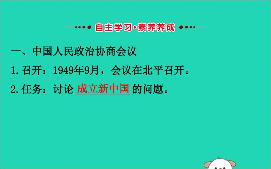 2019版八年级历史下册 第一单元 中华人民共和国的成立和巩固 1.1 中华人民共和国成立教学课件 新人教版_第2页