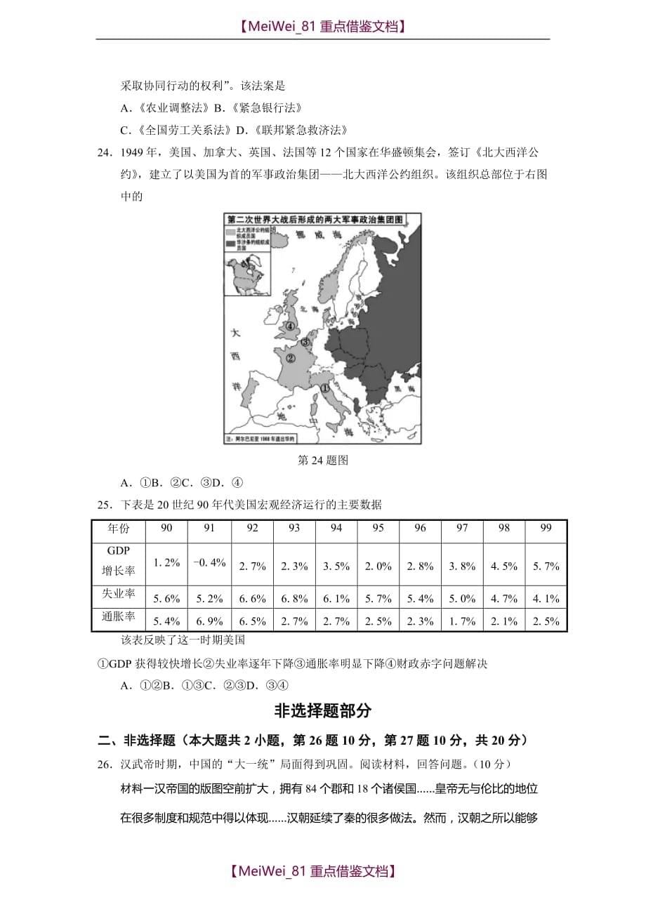 【9A文】浙江省2018年6月普通高中学业水平考试历史试题_第5页