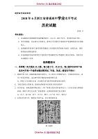 【9A文】浙江省2018年6月普通高中学业水平考试历史试题