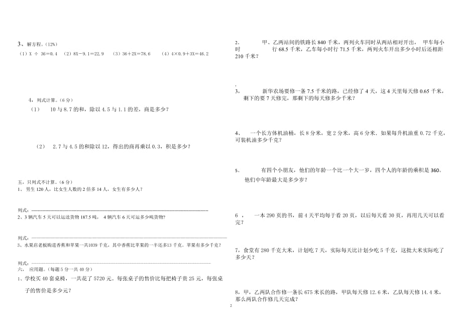 小学五年级数学毕业考试试卷.doc_第2页