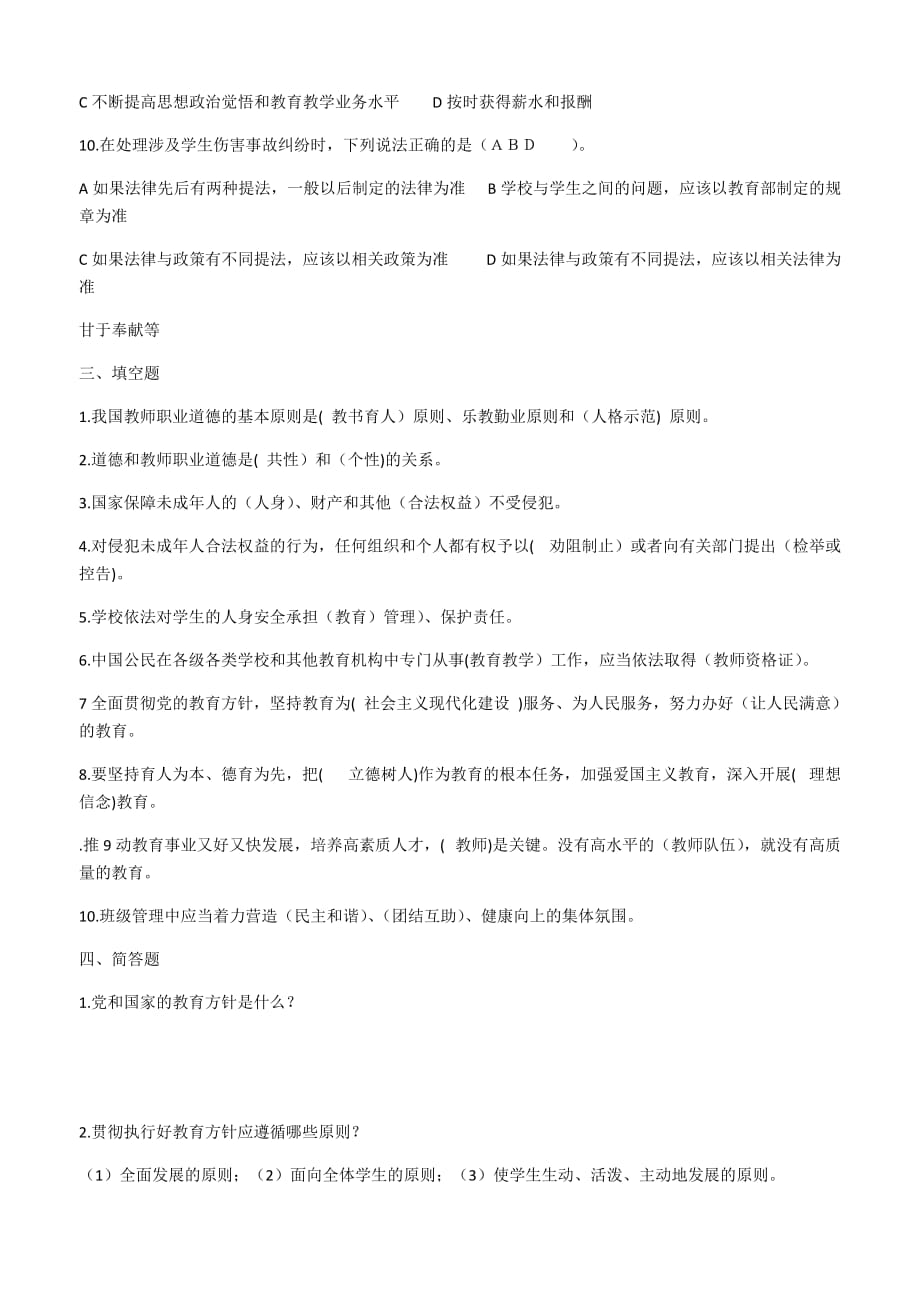 师德师风考试题及答案.doc_第3页