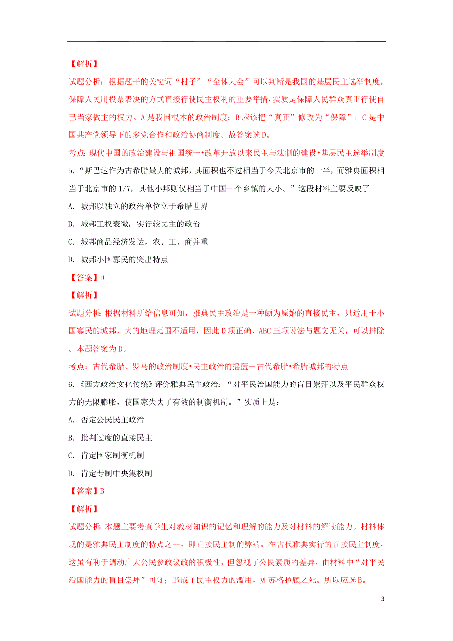 新疆维吾尔自治区乌鲁木齐市第一中学2018-2019学年高一历史上学期提升卷i（含解析）_第3页