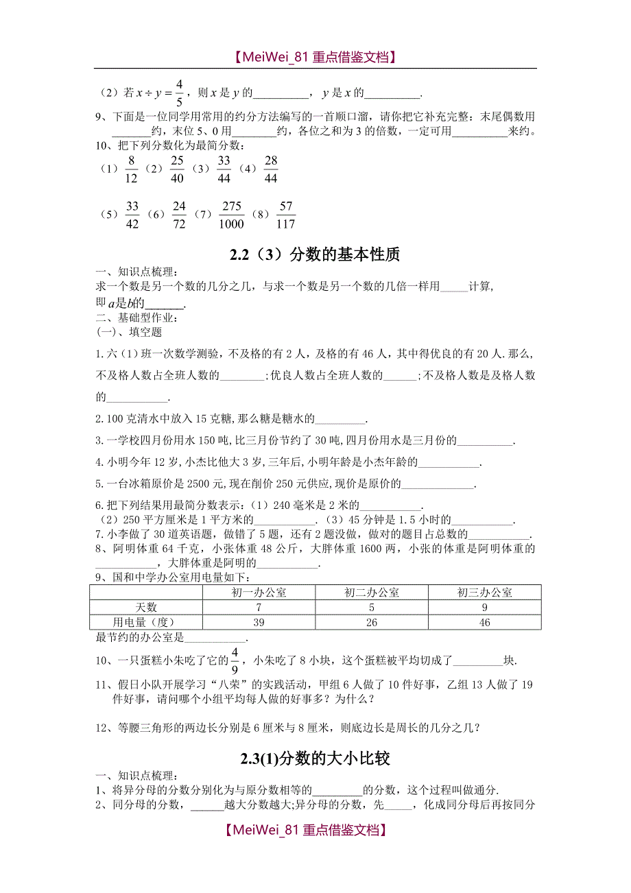 【AAA】沪教版小学六年级上册数学试题全册_第3页