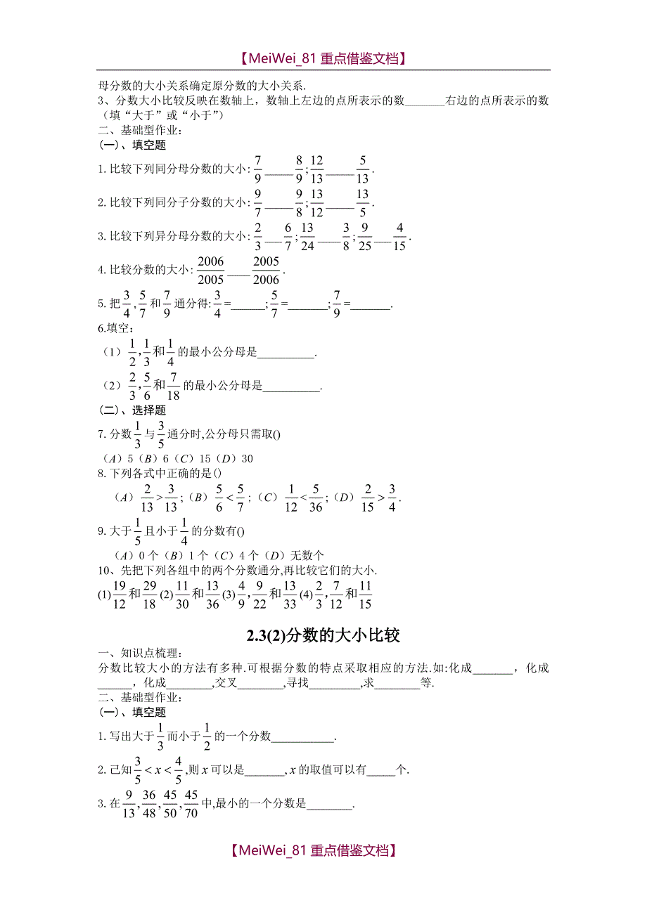 【AAA】沪教版小学六年级上册数学试题全册_第4页