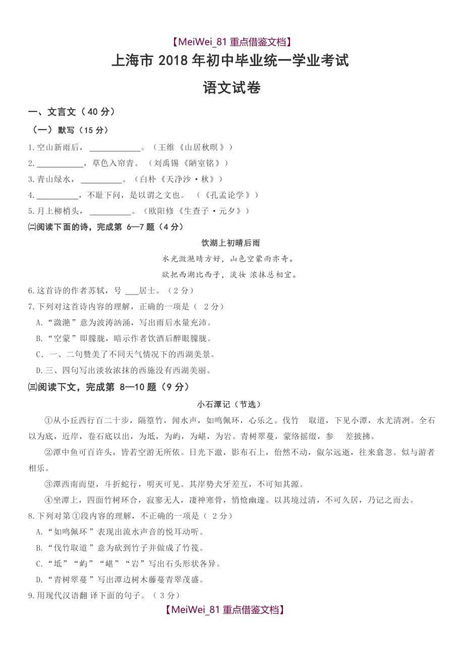 【AAA】2018年上海市中考语文试卷(含答案)_第1页