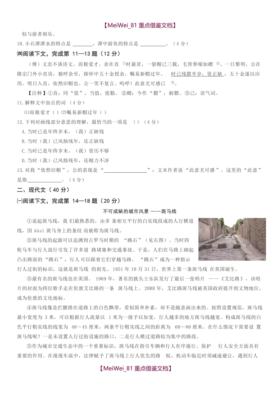 【AAA】2018年上海市中考语文试卷(含答案)_第2页
