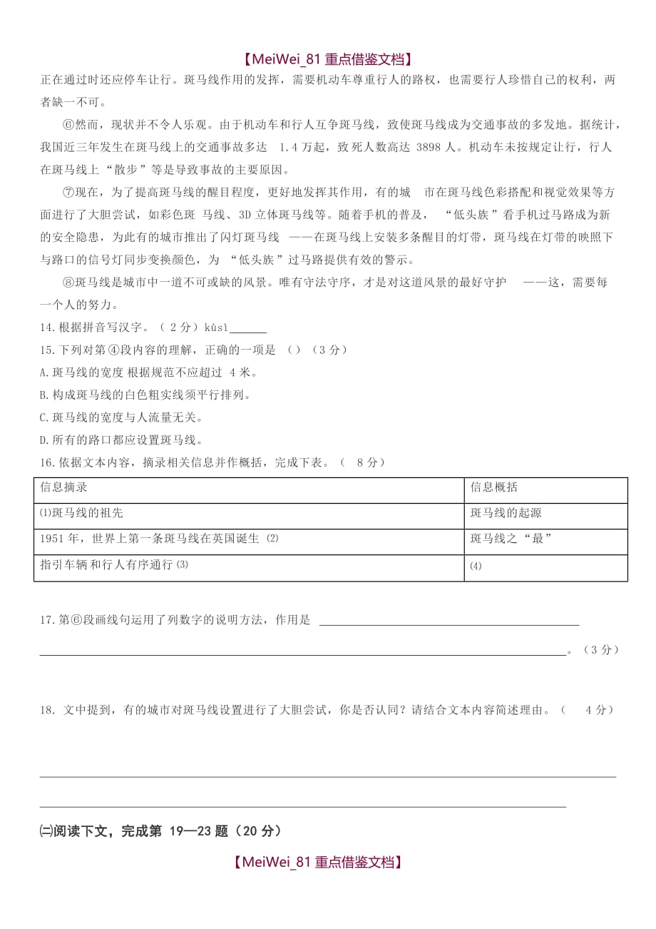 【AAA】2018年上海市中考语文试卷(含答案)_第3页