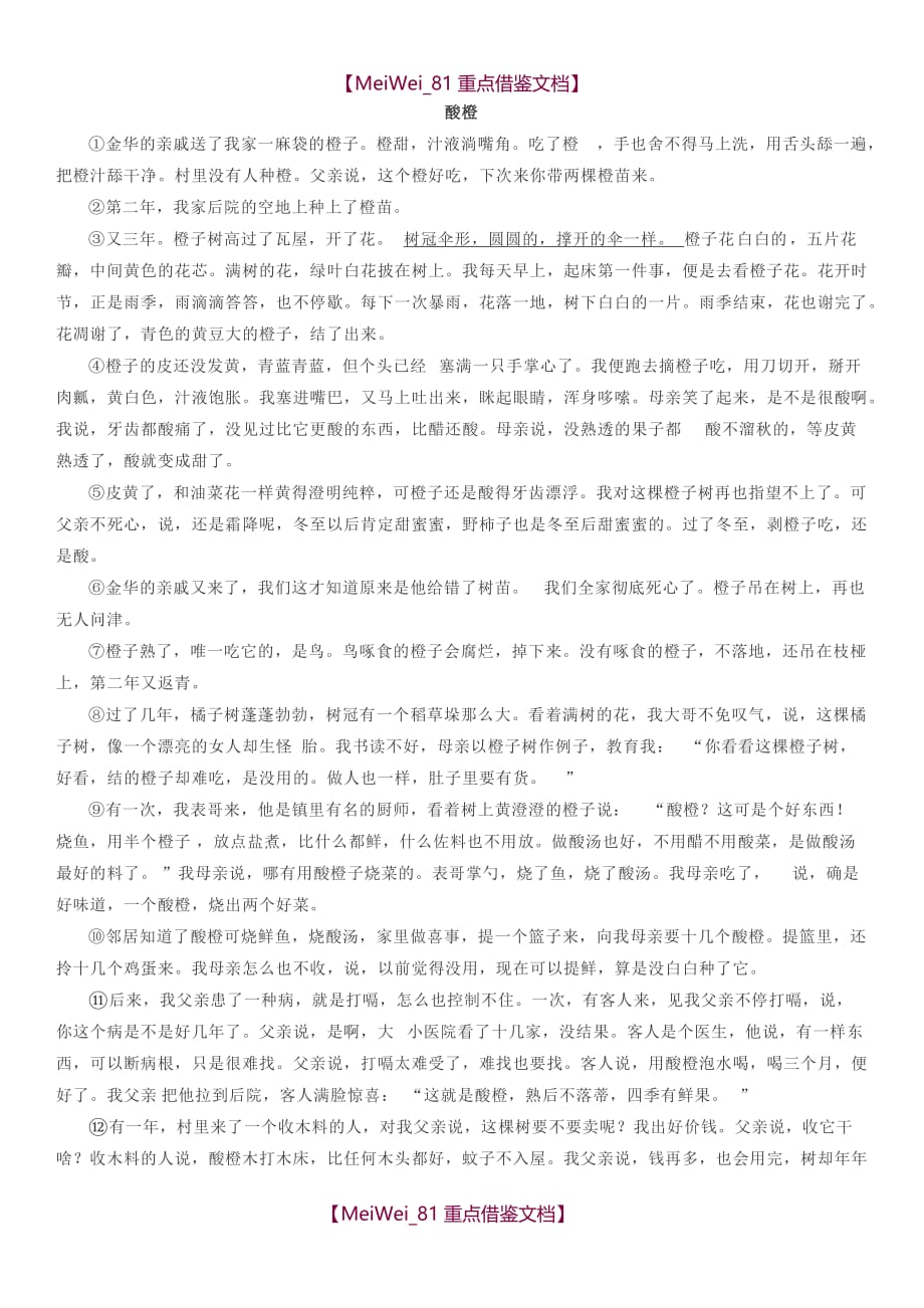 【AAA】2018年上海市中考语文试卷(含答案)_第4页
