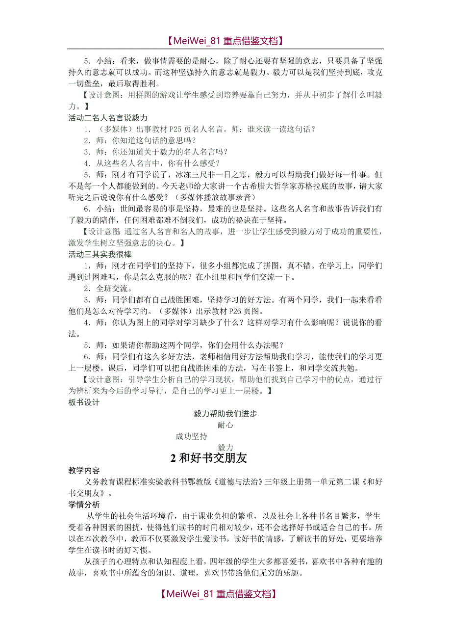 【AAA】鄂教版三年级道德与法治全册教案_第3页