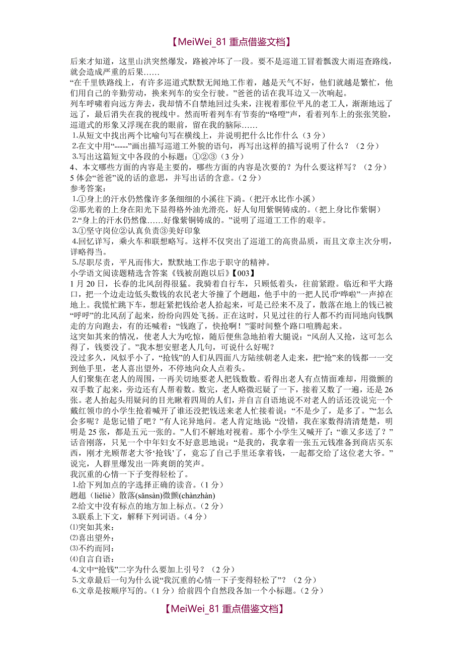 【9A文】小学语文阅读题及答案【50道】_第2页