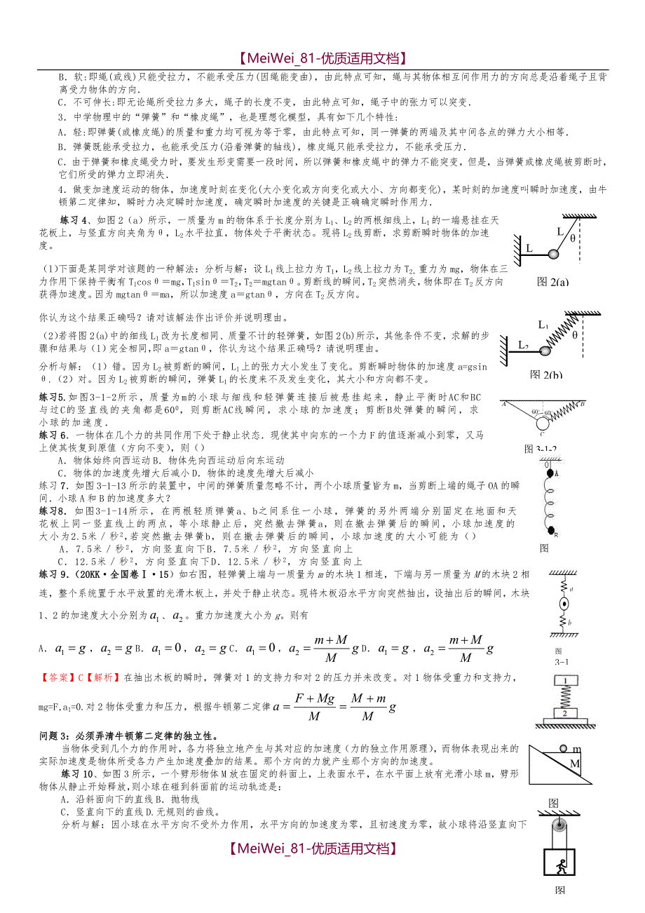 【7A文】高中物理牛顿运动定律典型例题精选讲解_第2页