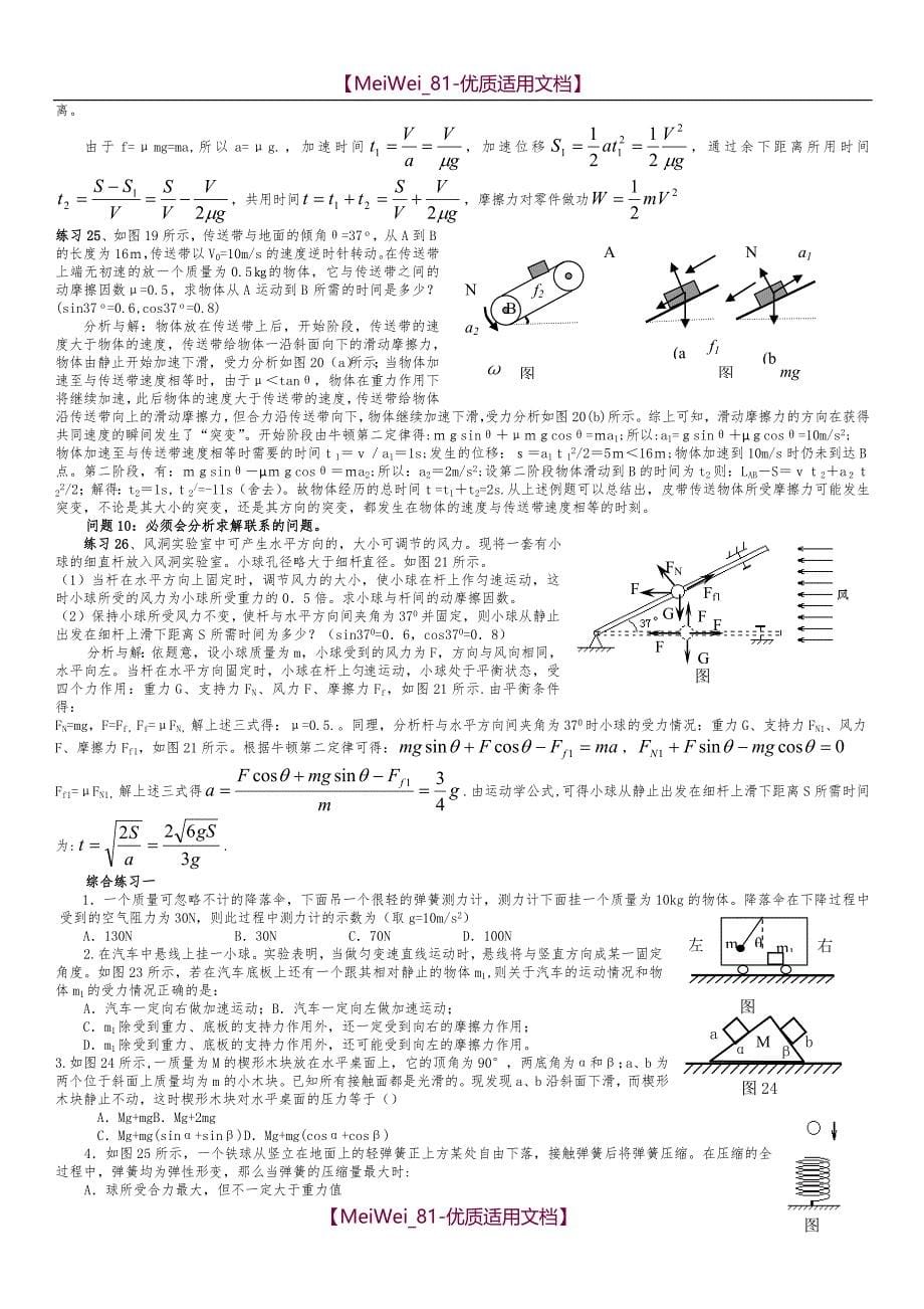 【7A文】高中物理牛顿运动定律典型例题精选讲解_第5页