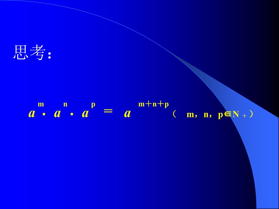 【5A文】初中数学-同底数幂的乘法_第4页