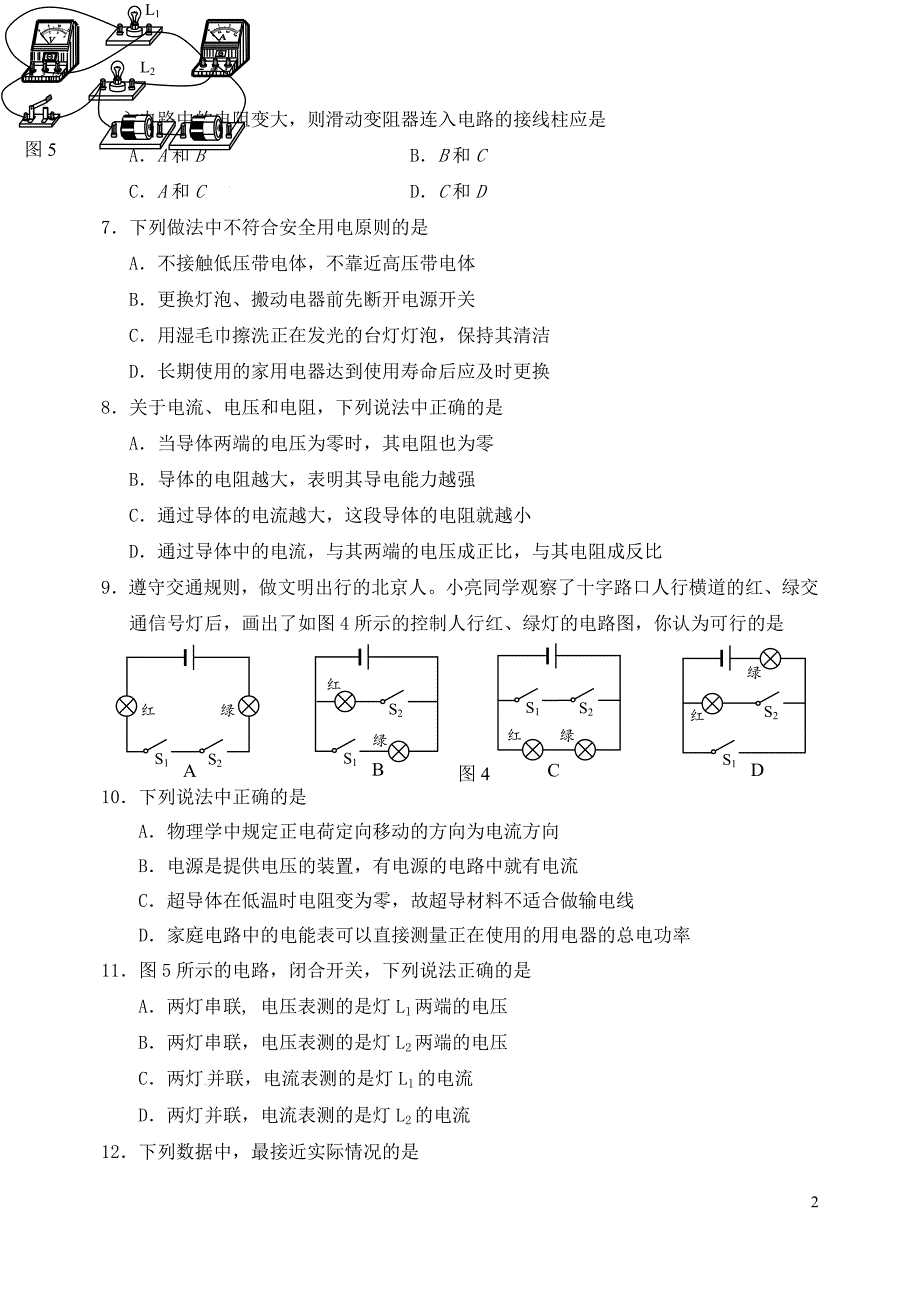 北京市石景山区2016-2017学年九年级物理上学期期末试题_第2页