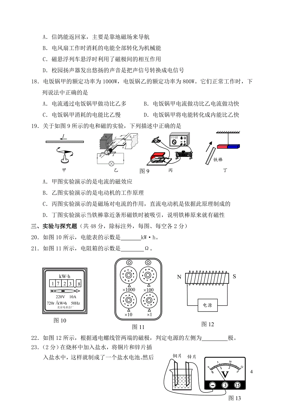 北京市石景山区2016-2017学年九年级物理上学期期末试题_第4页